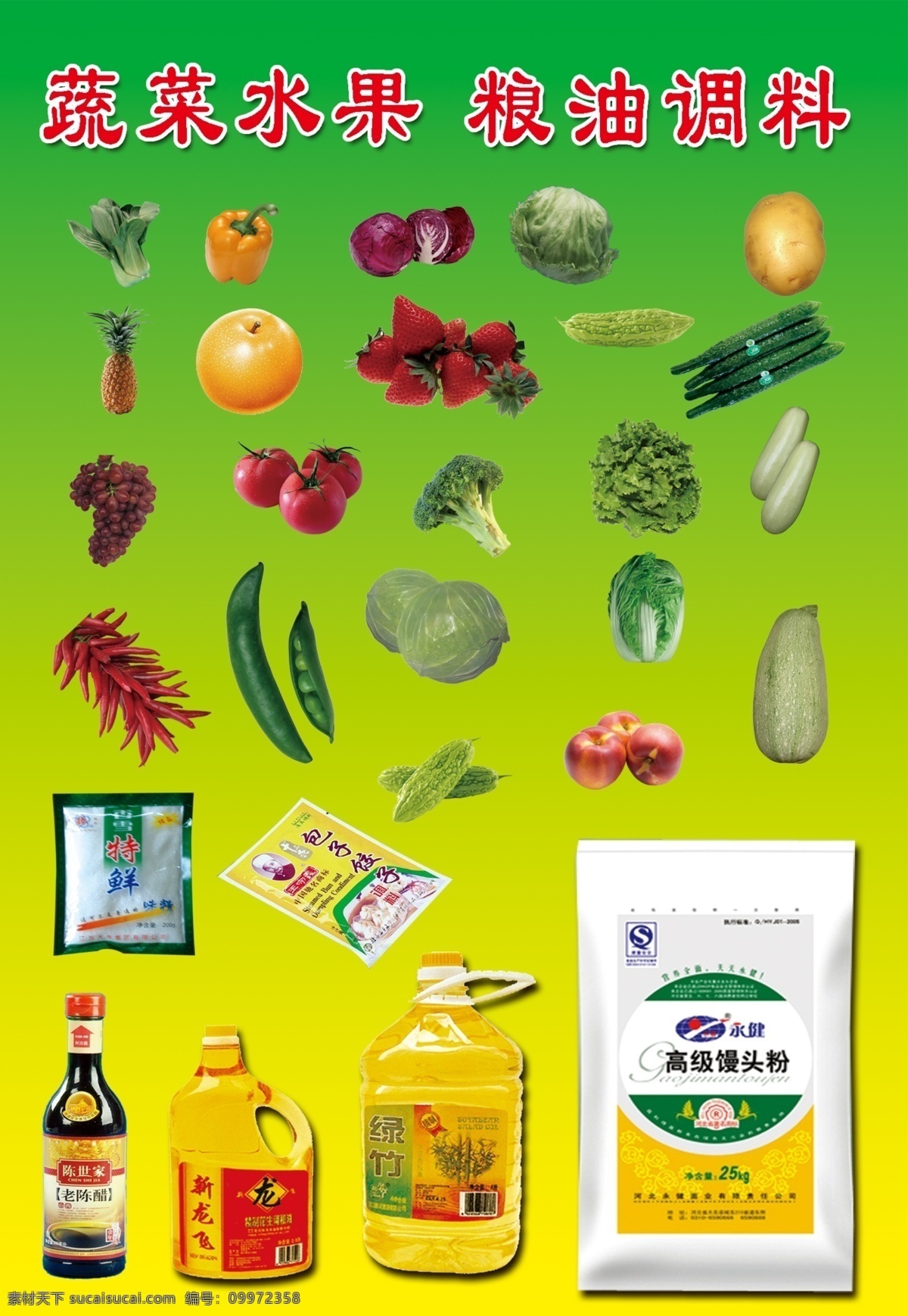 蔬菜水果 粮油 调料 蔬菜水果图片 粮油调料图片 苹果图片 食用油图片 馒头粉图片 绿色