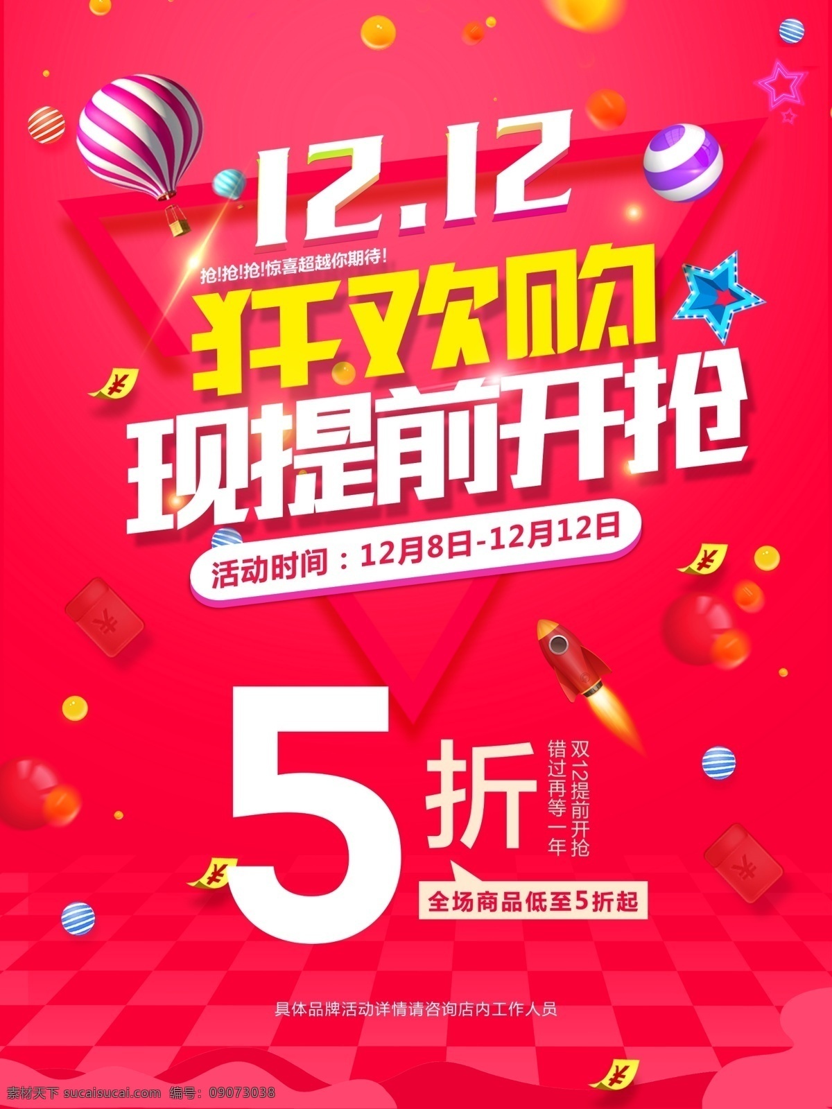 双 促销活动 海报 盛典 创意 双12 年终盛典 双12海报 双12来了 折扣 电商大促 电商节 淘宝双12 双12大促 双12促销 双12盛典 年末清仓 双12价到 巅峰钜惠 双12模板 天猫双12 双12宣传 双12广告 双12背景 双12展板 双12活动 双12吊旗 双12dm 双12打折 双12展架 双12单页 网店双12 双12彩页 双12易拉宝 决战双12 开业双12 店庆双12 预售开启 全民疯抢 双12主