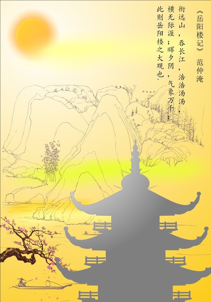 古诗插画 插画 古诗 岳阳楼 桃花 流水 高山 云雾 夕阳 舟 花瓣 古树 古楼 美术绘画 书籍插画 语文课本插画 矢量图 夕阳美景图 黄色背景图 文化艺术 矢量