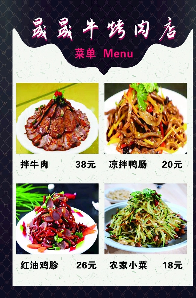 菜单设计 饭店菜单 价格表 饭店价格 高档菜单 菜牌价格表 菜单菜谱