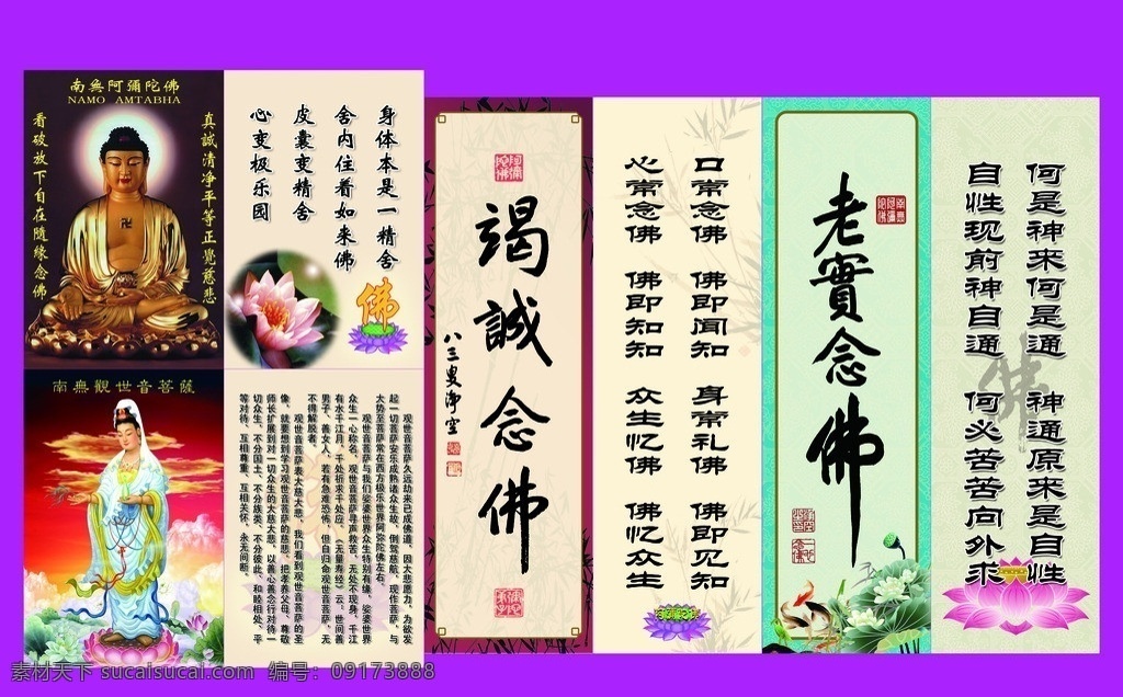 佛像佛号素材图片下载-素材编号09173888-素材天下图库