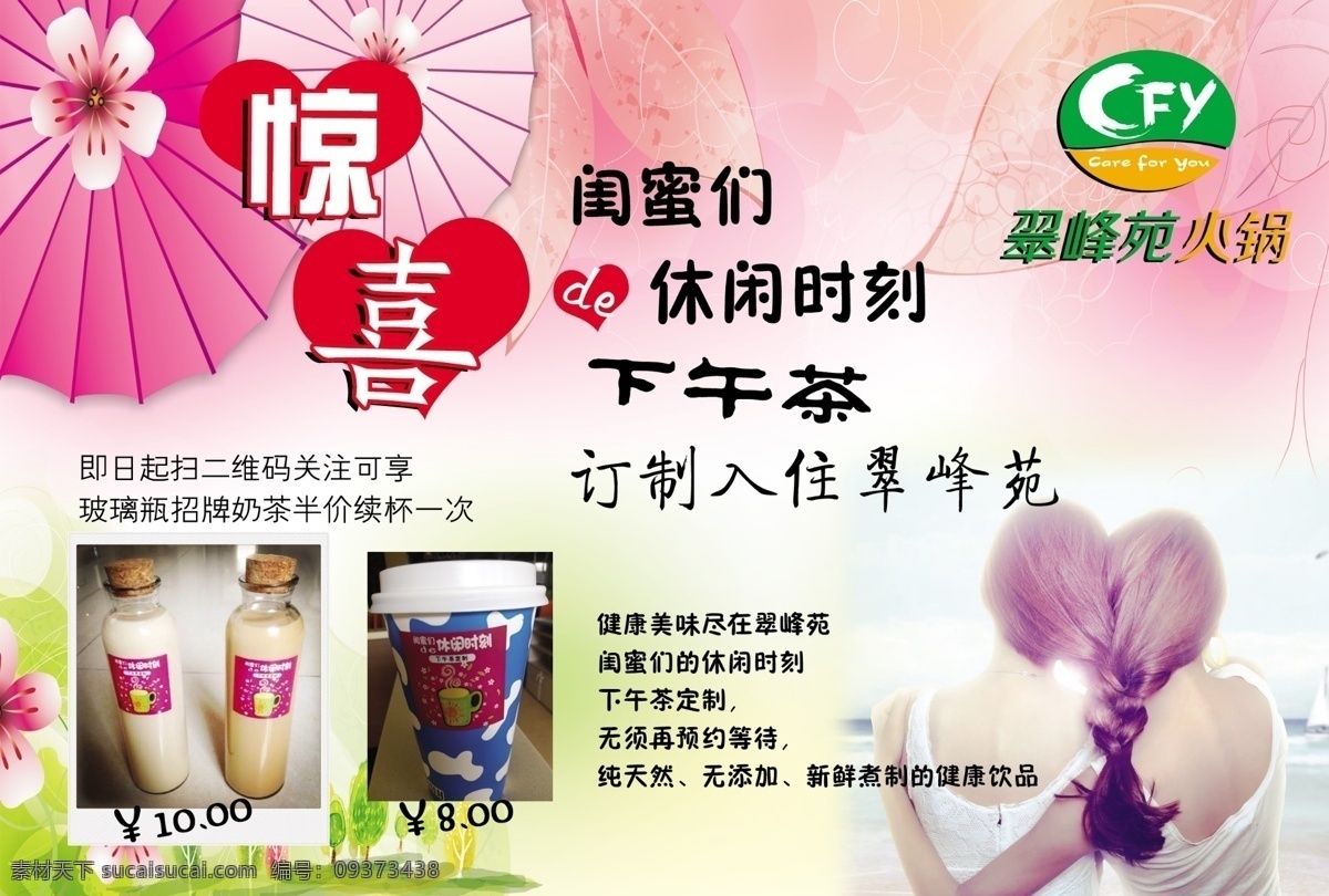 翠峰苑 宣传单 下午茶 闺蜜 海报 英式早餐 现磨咖啡 奶茶系列 dm宣传单 白色