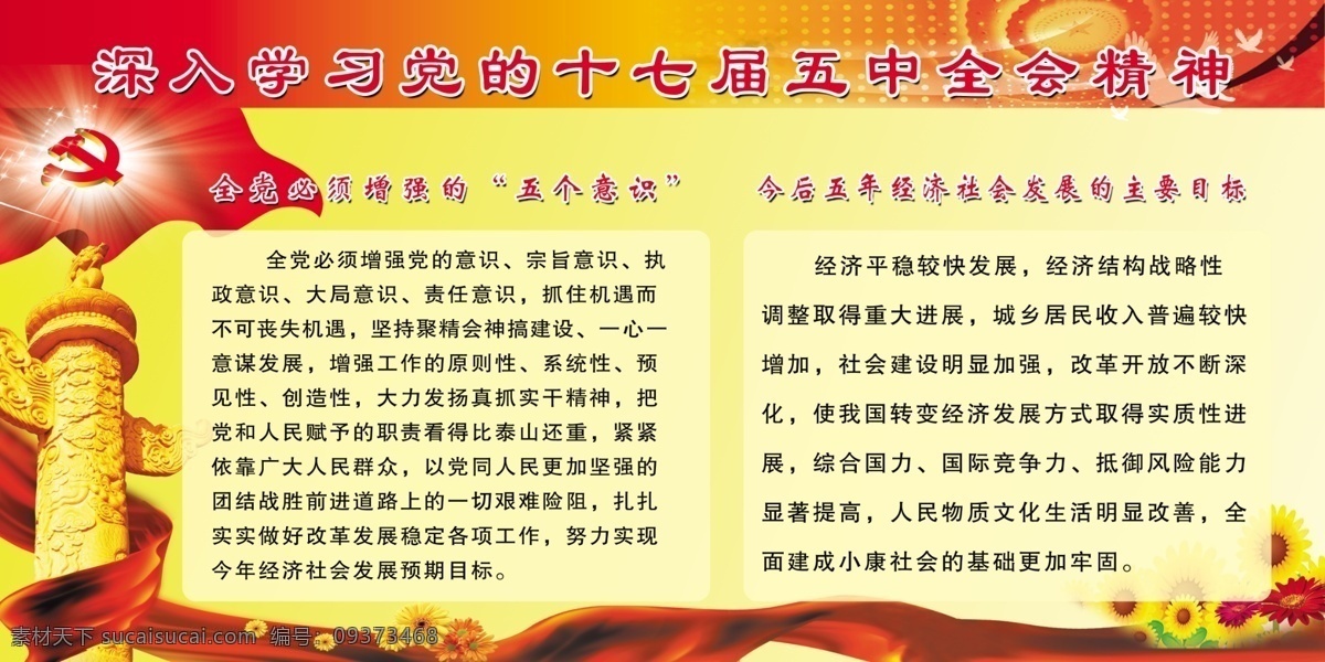 党建模板 模版下载 党旗 华表 彩带 党建背景 红色 党建 背景 建党节 喜庆 烟花 北京天安门 党建展板 展板模板 广告设计模板 源文件