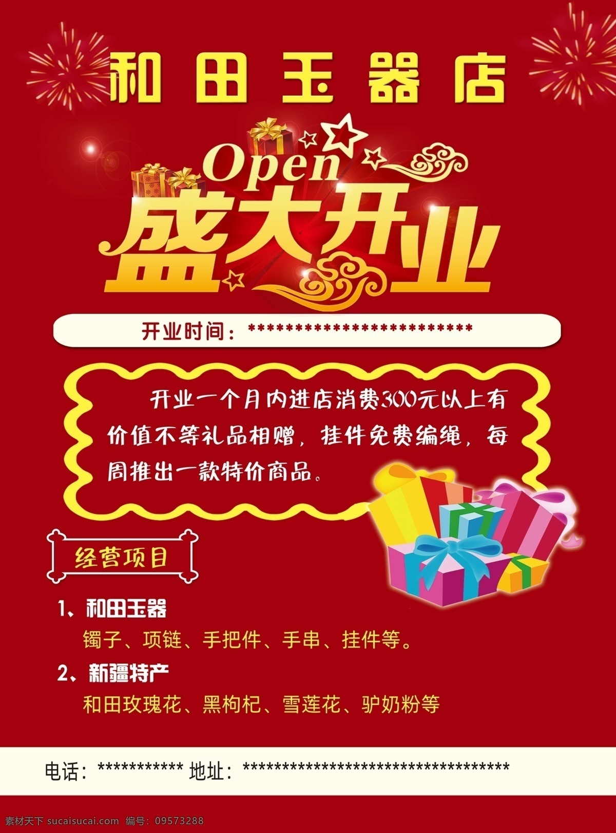 和田玉 店 开业 优惠 大酬宾 活动 盛大