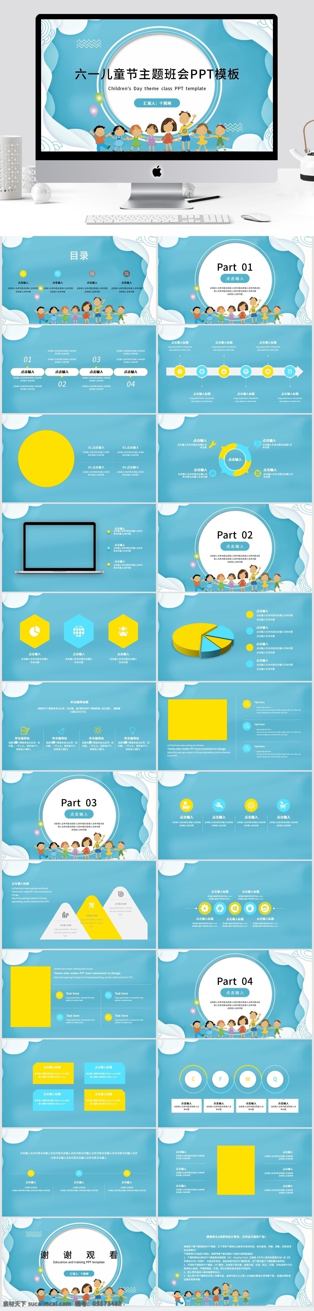 六一儿童节 主题 班会 模板 主题班会 ppt模板 蓝色 卡通可爱 家长会 节日庆典 计划总结