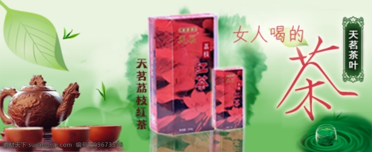 茶叶 茶道 红茶 网页模板 源文件 中文模版 模板下载 茶叶设计 荔枝红茶