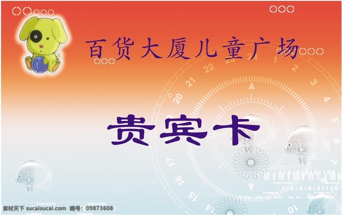 证卡 模板 贵宾卡类 平面设计模版 矢量 分层 源文件 证卡模板 矢量图