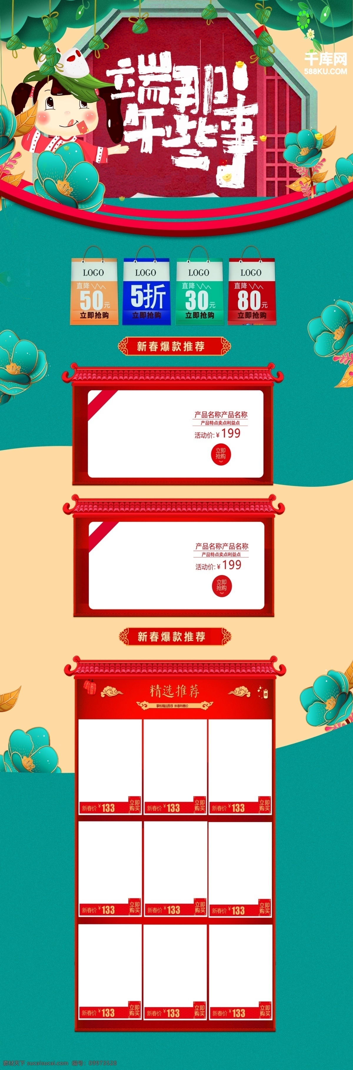 千 库 原创 端午节 淘宝 首页 千库原创 端午节促销 浓情端午节 端午佳节 端午首页 粽子首页 端阳节 粽子 淘宝首页 赛 龙舟 粽 香 浓 情 五月初五 端午