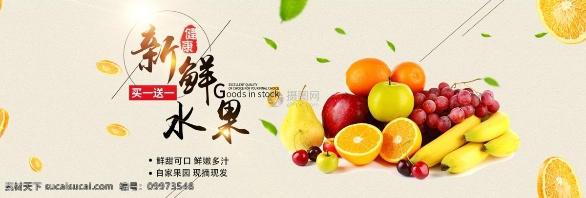 淘宝 电商 果蔬 上 新 促销 banner 新鲜果蔬 水果 蔬菜 蔬果 天猫 淘宝海报
