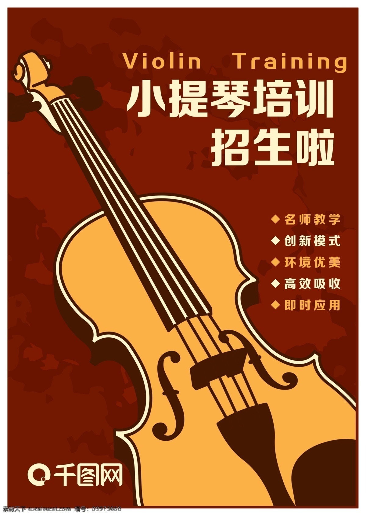 小提琴 工作室 培训 招生 宣传单 宣传