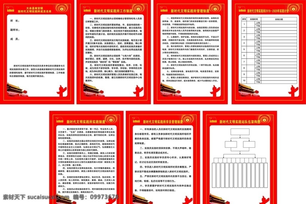 新时代 文明 实践 制度 牌 七 块 完整 新时代文明 实践所制度 制度牌 文明制度 矢量cdr