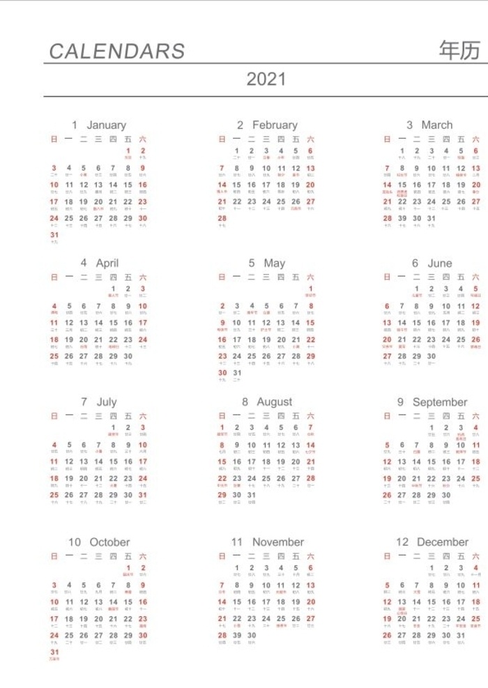 2021 年 工作 月历 内页 2021年 工作月历 日历 年历 画册设计