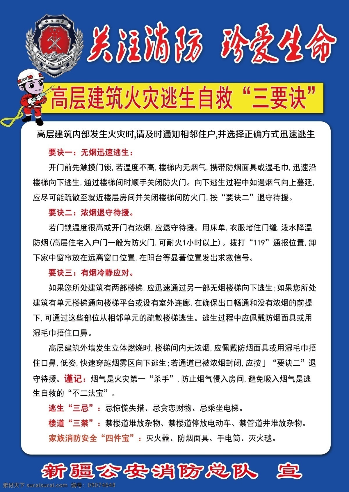 高层建筑 火灾 逃生 自救 三 要诀 高层 建筑 三要诀 消防 分层