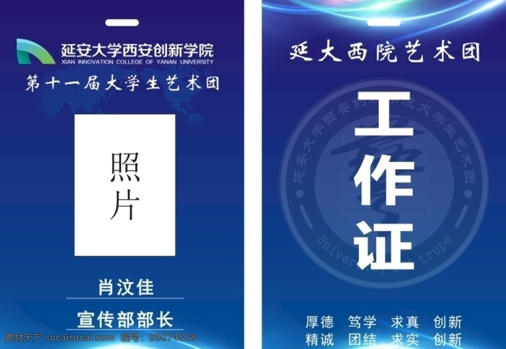 工作证 胸牌 工作证设计 工作证素材 工作证模板 工作证图片 工作证板式 蓝色工作证 环保工作证 商务工作证 公司工作证 企业工作证 商场工作证 员工工作证 时尚工作证 简约工作证 高档工作证