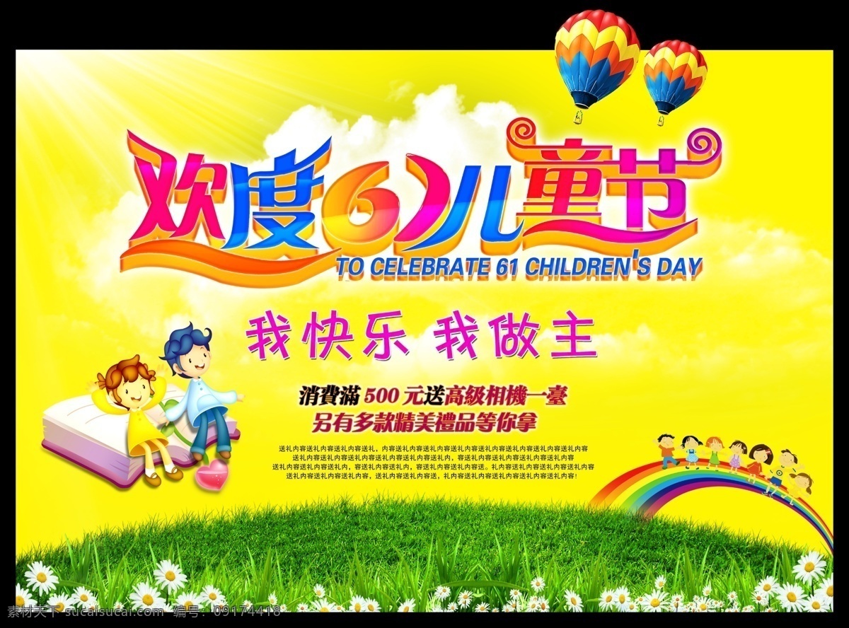 欢度61国际 儿童节 儿童节海报 广告海报 海报模板 黄色