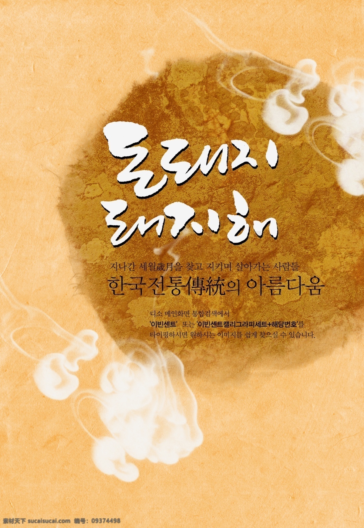 棕 黄色 韩国 唯美 烟雾 水墨 海报 棕黄色