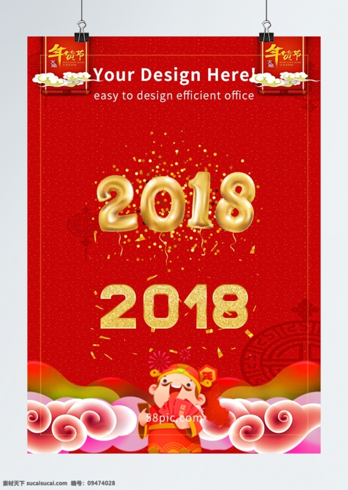 字体 分层 2018 大气 红色 喜气洋洋 喜庆 新年快乐 张灯结彩