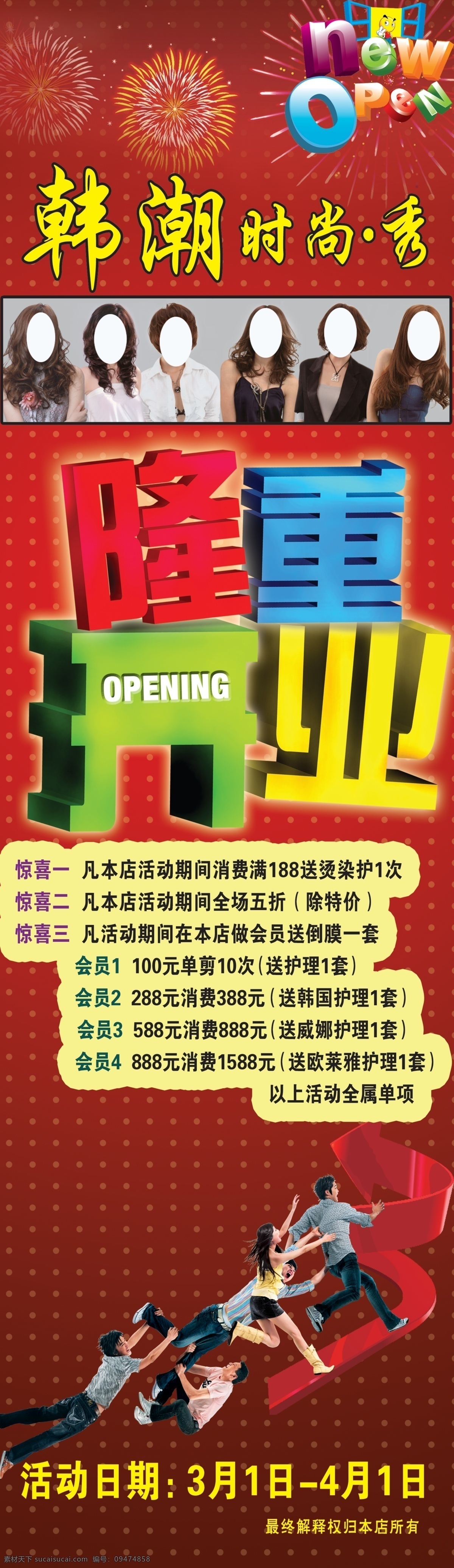 奔跑的人 广告设计模板 箭头 理发店活动 理发店开业 隆重开业 盛大开业 盛大开业海报 海报 各式发型 圆圈圈 源文件 其他海报设计