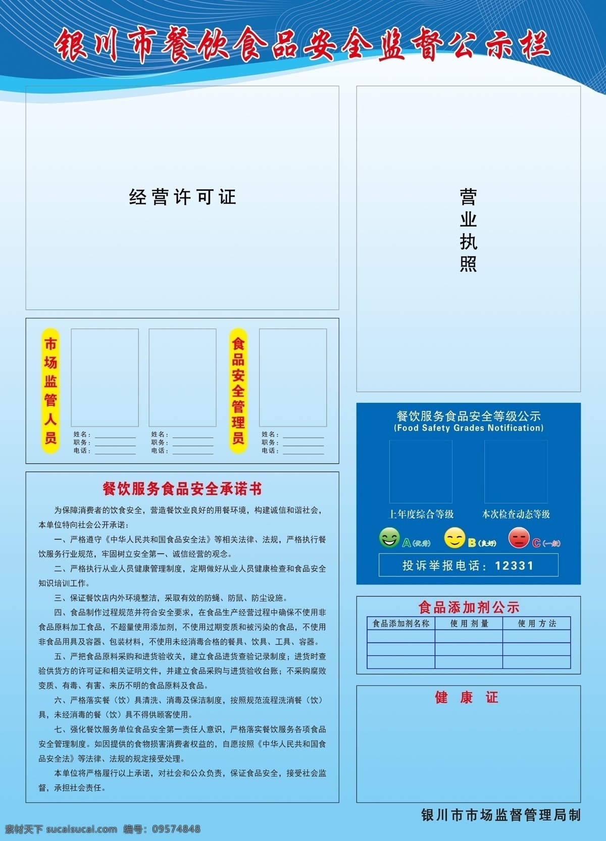 市 监 局 常用 餐饮 食品安全 监督 公示 市监局 餐饮食品安全 食品安全公示 食品安全监督 食品安全宣传 餐饮公示栏 食堂宣传栏 餐饮行业公示 餐饮营业执照 餐饮服务安全 安全等级公示 室内广告设计