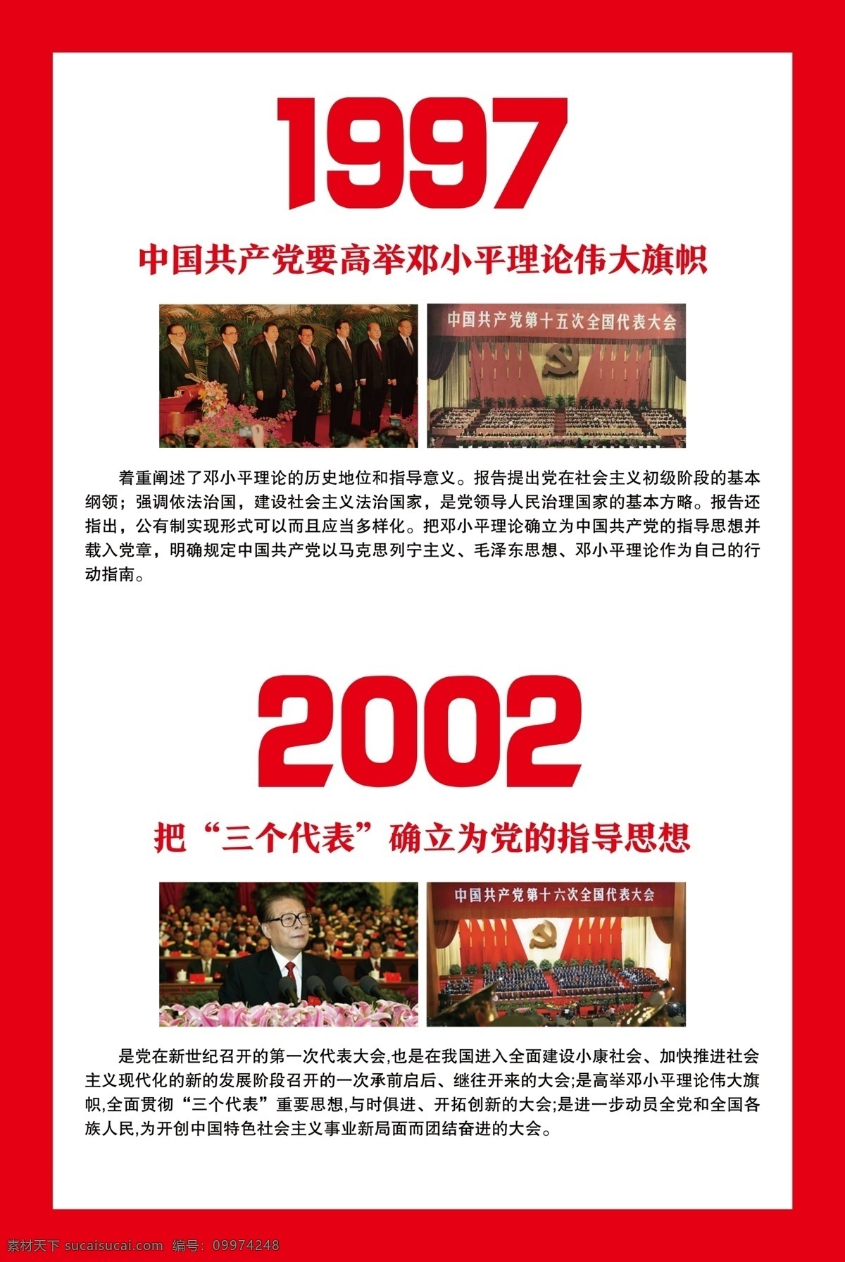 党建历程素材图片下载-素材编号09974248-素材天下图库