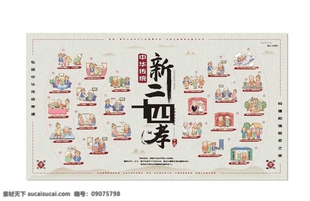 新24孝素材图片下载-素材编号09075798-素材天下图库