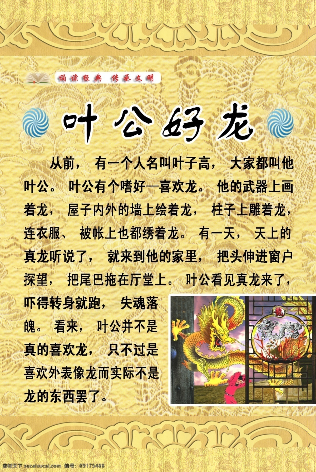 叶公好龙 成语故事 叶公好龙模版 古代 古色 彩图 校园文化 画册设计 广告设计模板 其他模版 源文件