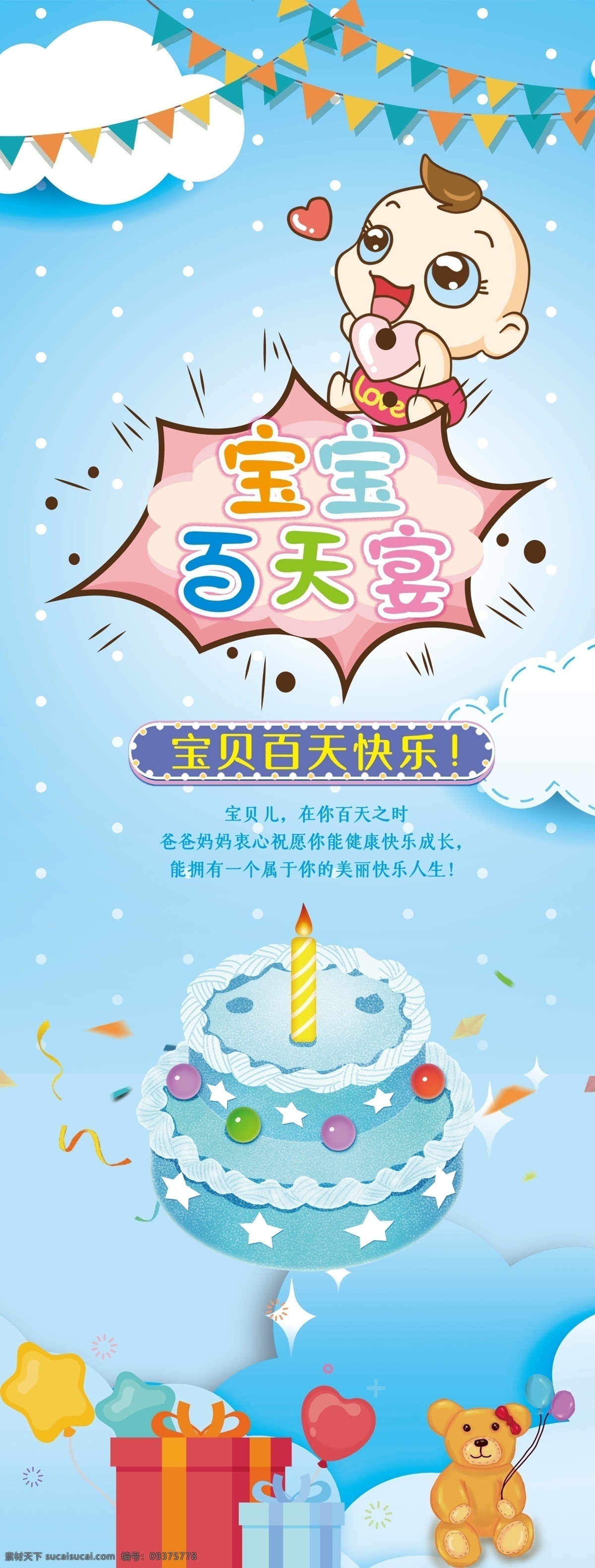 百日贺卡 百日宴晚会 百日舞会 宝宝宴 百日宴礼物 宝宝百日宴 百日宴聚会 百日宴聚惠 百日会 百日派对 百日宴会 百日宴酒会 百日宴模版 文化艺术 节日庆祝 百日宴海报