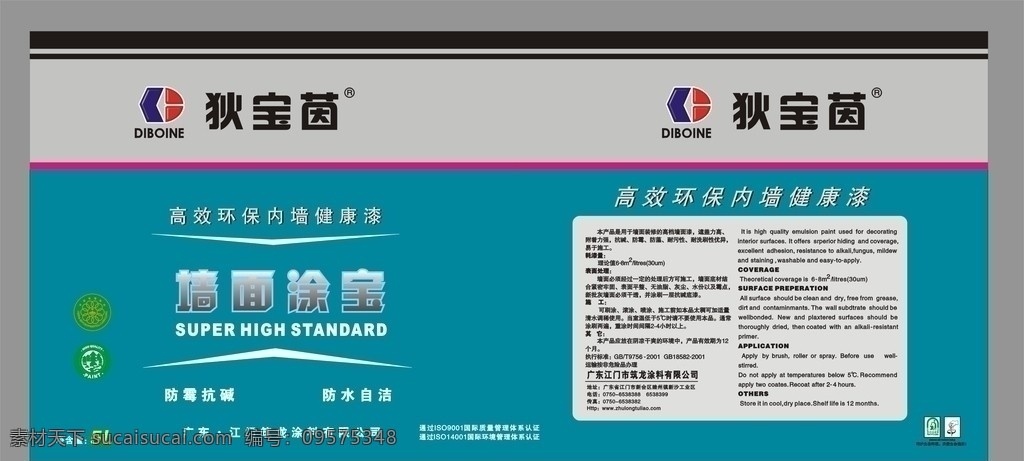涂料包装桶 包装设计 包装 5l包装桶 涂料包装 包装桶 桶 化工 油漆 油漆包装 高效 环保 健康 内 墙漆 内墙乳胶漆 内墙漆 环保标志 矢量图 cdr文件 矢量