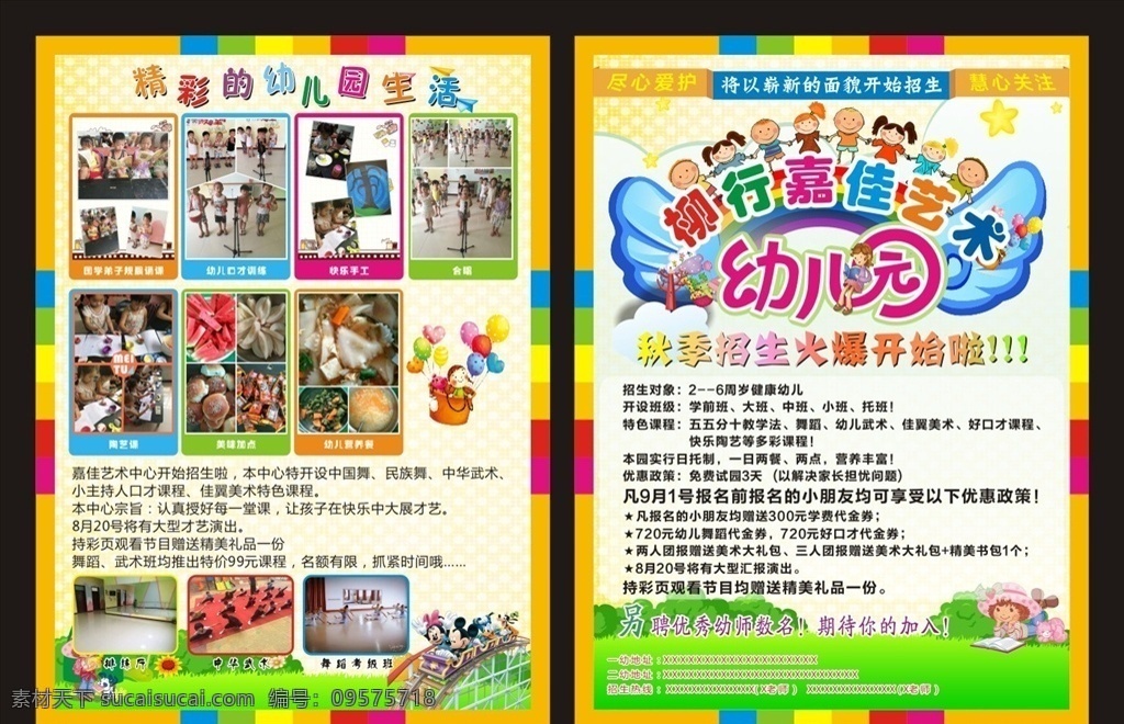 幼儿园彩页 幼儿园单页 幼儿园宣传单 幼儿园活动 手拉手海报 dm宣传单