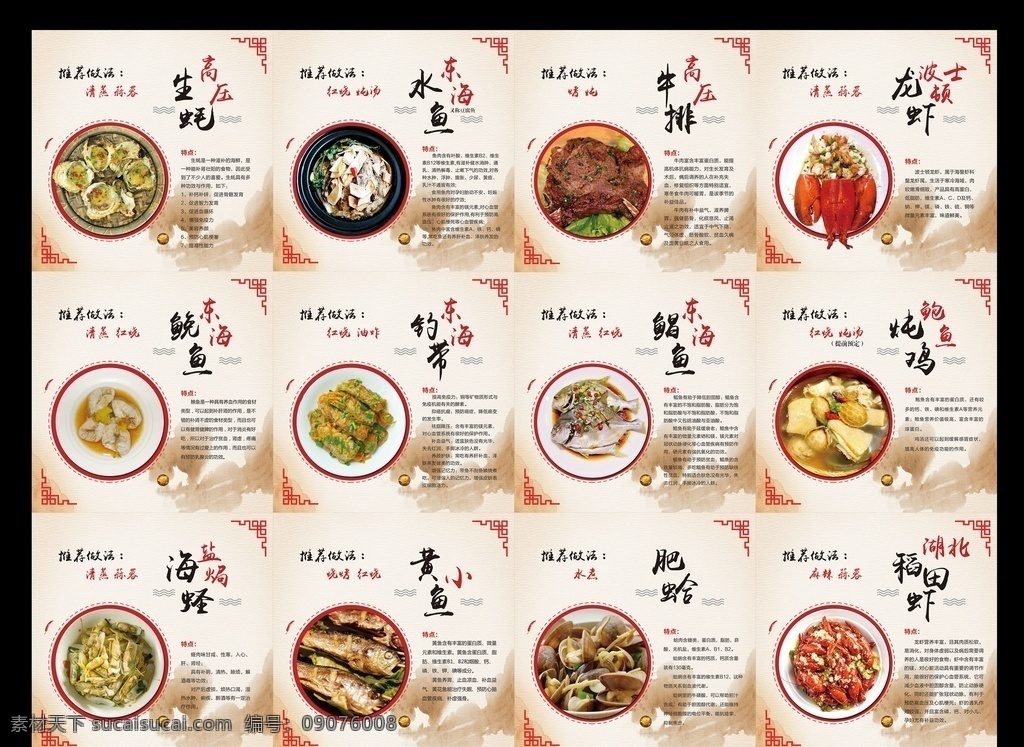 海鲜烹饪 生蚝 小龙虾 带鱼 海蛏 文蛤 鲳鱼 鮸鱼 牛排