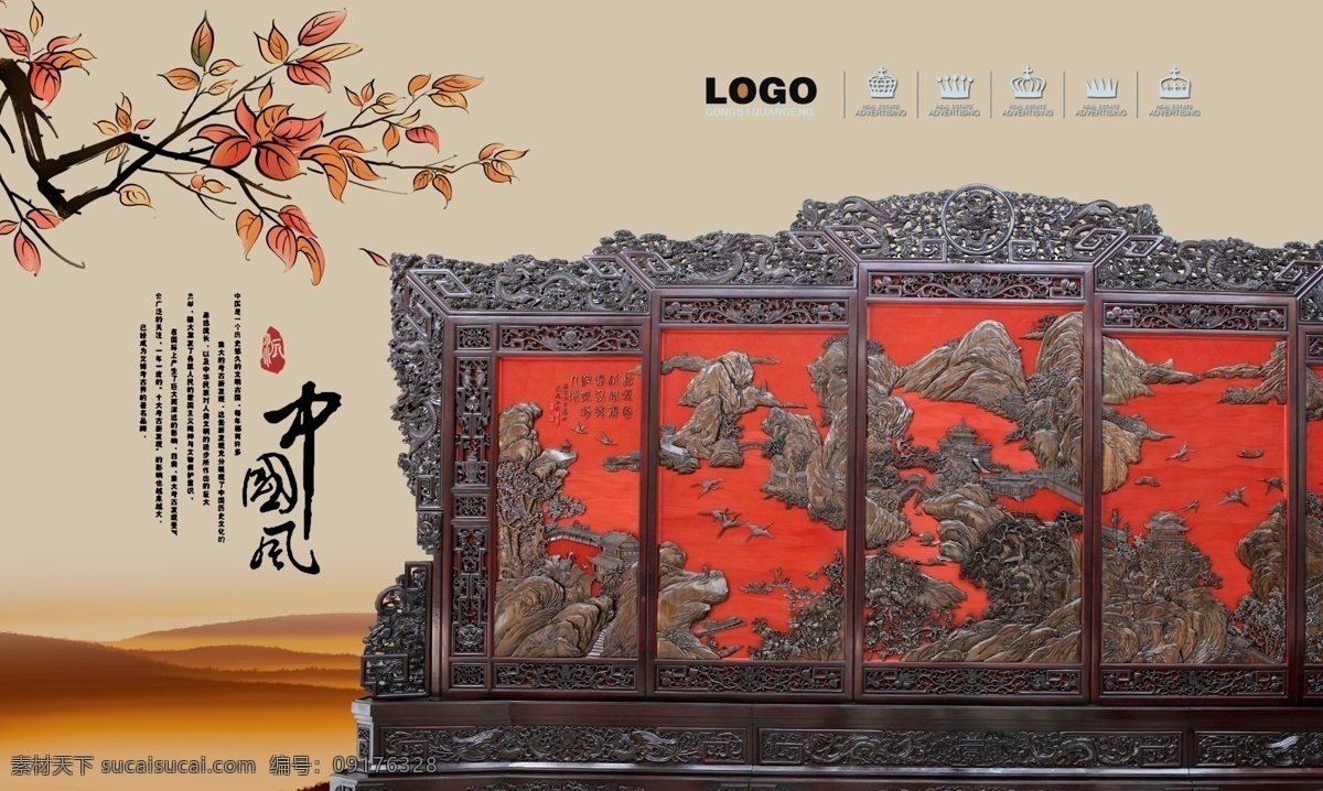 中国风 古典家具 屏风 明清家具 古代家具 树枝 传统家具