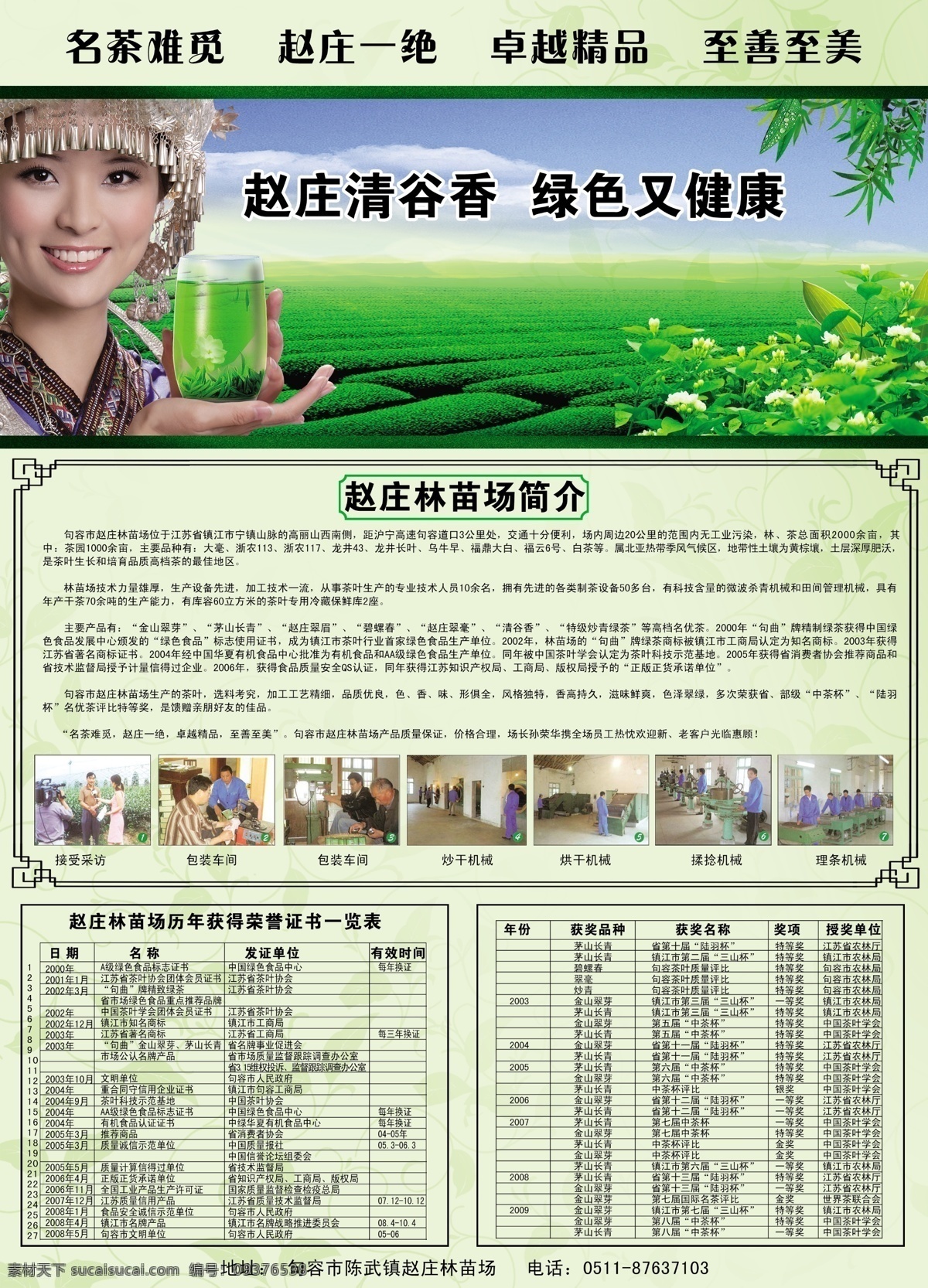 分层 背景 边框 采茶 茶 茶叶 茶园 广告 赵庄 林苗 场 模板下载 赵庄林苗场 茶场 茶场广告 茶场宣传海报 绿茶 品茶 美女 傣族美女 手托茶杯 源文件 宣传海报 宣传单 彩页 dm