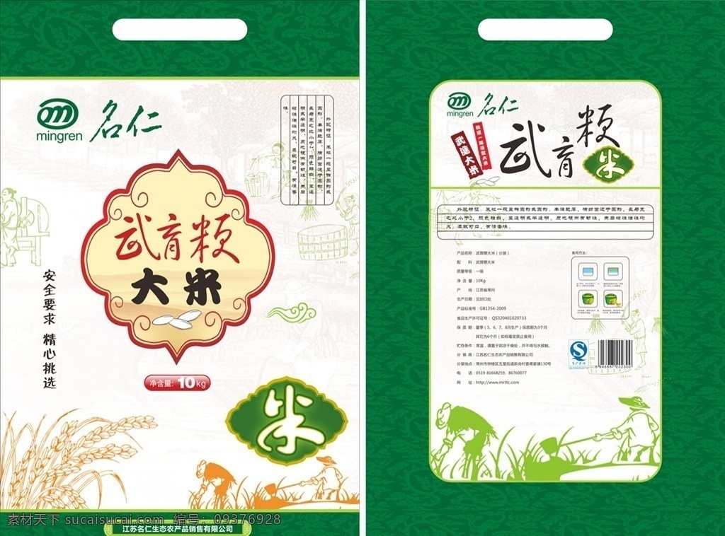 清新 绿色 大米 包装 绿色暗纹 花纹暗纹 清新大米 大米包装 手绘稻穗 彩盒 农夫耕作 绿色暗纹包装 杂粮 粮食包装 礼盒 高档包装 粮食 五谷杂粮 粮囤 石磨 特产箱 特产包装 包装设计 麦穗 底纹 小米 绿豆 小豆 大豆 红豆 花边 杂粮手提盒 手提盒 礼品盒