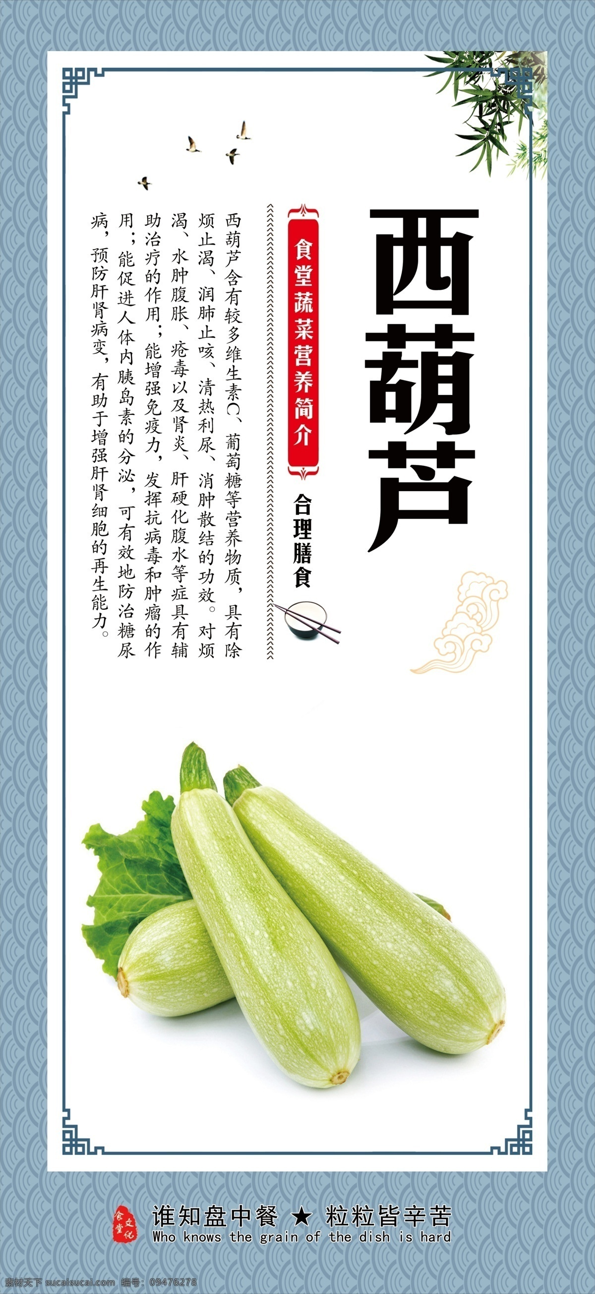 西葫芦 葫芦瓜 角瓜 餐饮 食堂文化 菜品 饮食文化 蔬菜介绍 饮食
