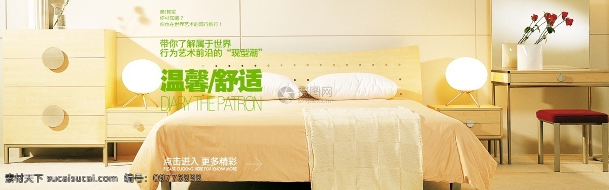 温馨 舒适 家居 淘宝 banner 流行 趋势 潮流 床 被子 电商 天猫 淘宝海报