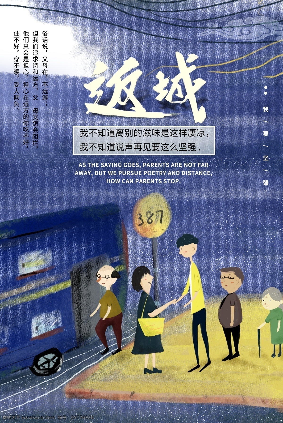 返 城 告别 返城告别 远方 送别 去远方 春节离别 离别 告别爸妈 车站 公交 离别父母 治愈 情感 感伤