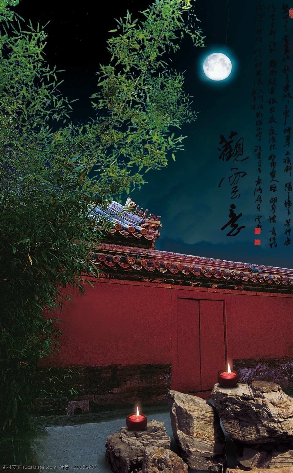 月光免费下载 背景 夜景 夜色 月光 月色 古居 psd源文件