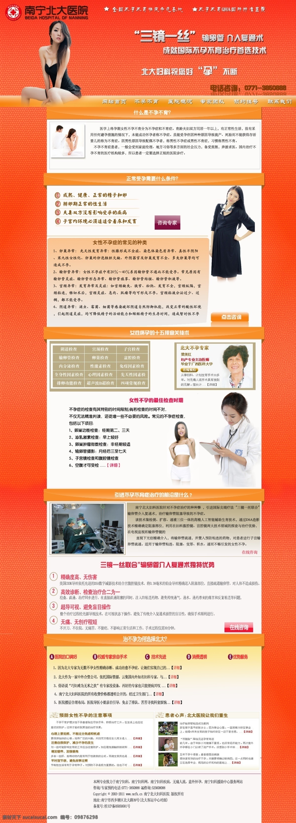 医院 网页模板 模板 网页制作 源文件 中文模版 psd源文件