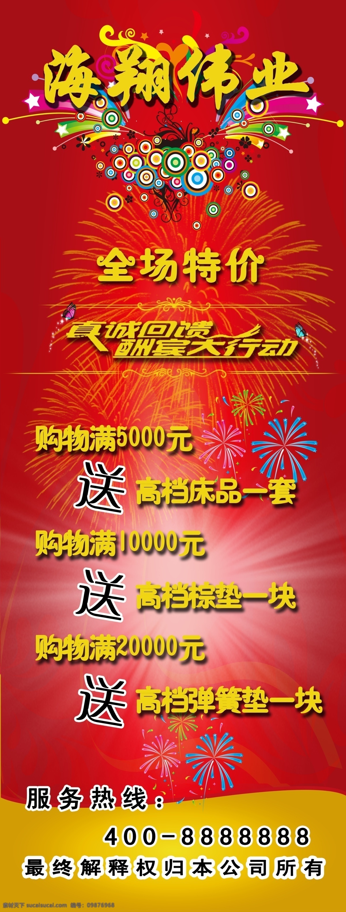 促销 促销易拉宝 低价 抵金券 广告设计模板 红包 红红火火 展架 红色 元旦 礼品 围幕 礼品促销 海报 喜庆 展板 庆典 展板模板 易拉宝 源文件 促销海报