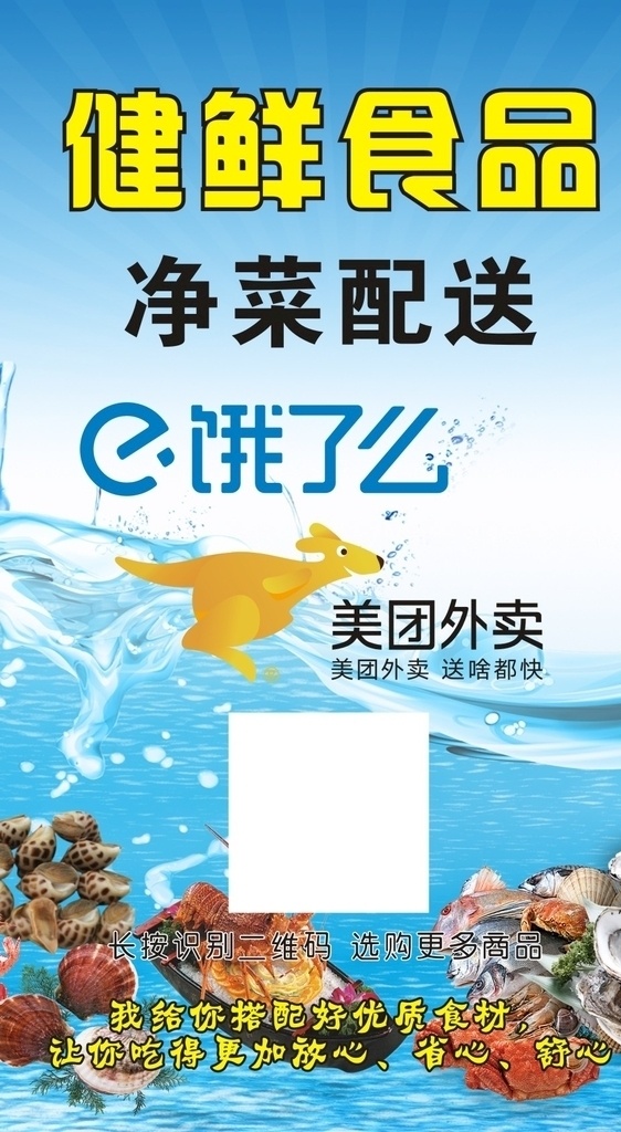 生鲜配送单 食品 配送 宣传单 海鲜 外卖