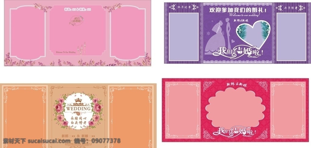 结婚背景 结婚舞台 结婚模版 新郎新娘 喜庆
