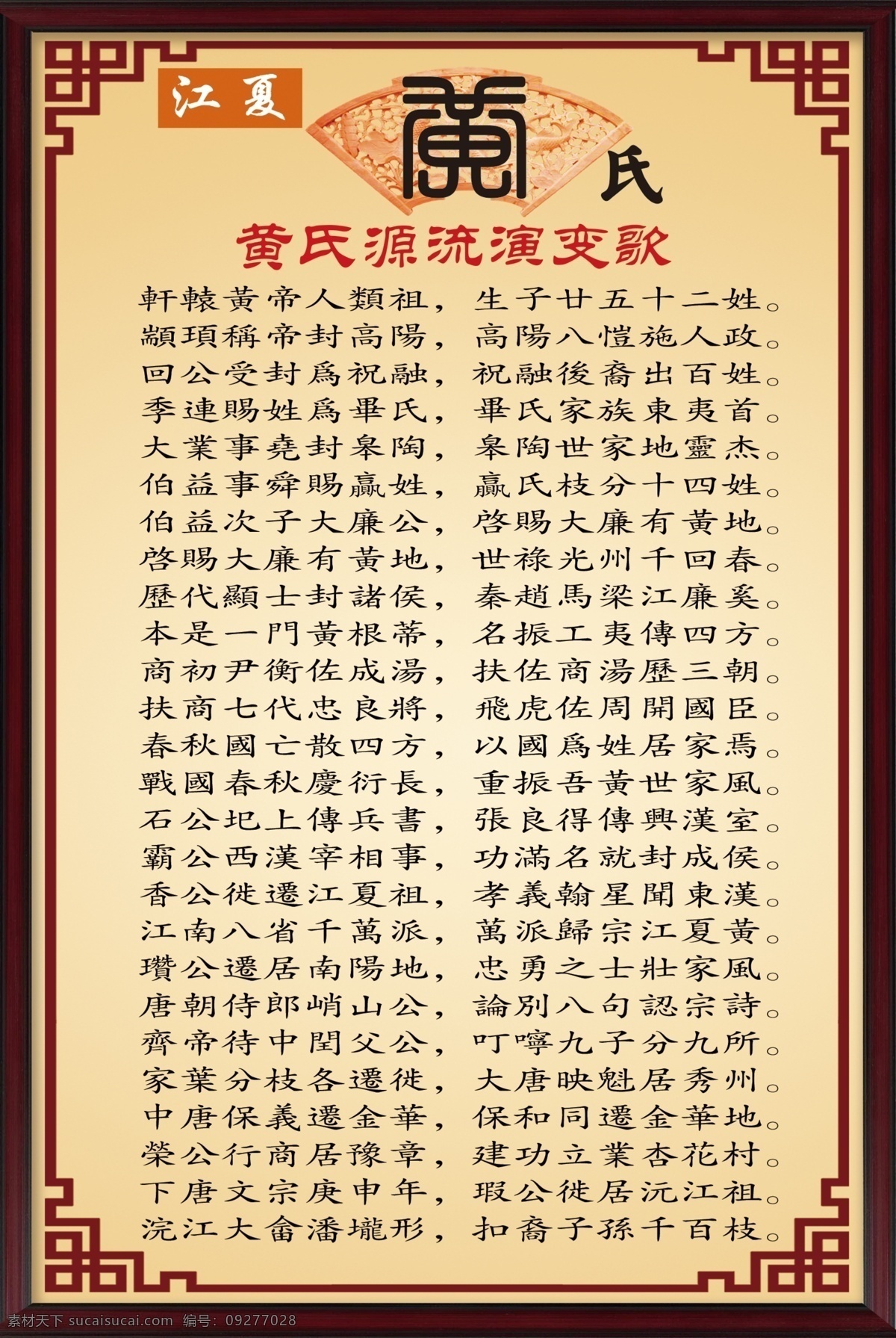 黄氏源流素材图片下载-素材编号09277028-素材天下图库