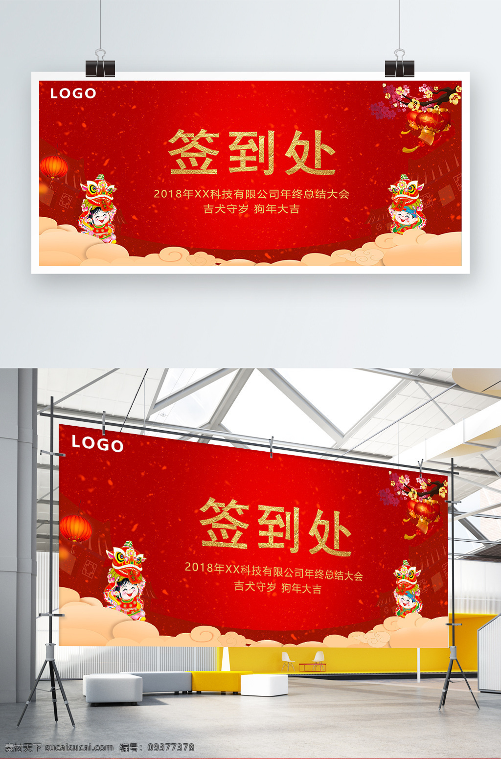 2018年签到处展板素材图片下载-素材编号09377378-素材天下图库