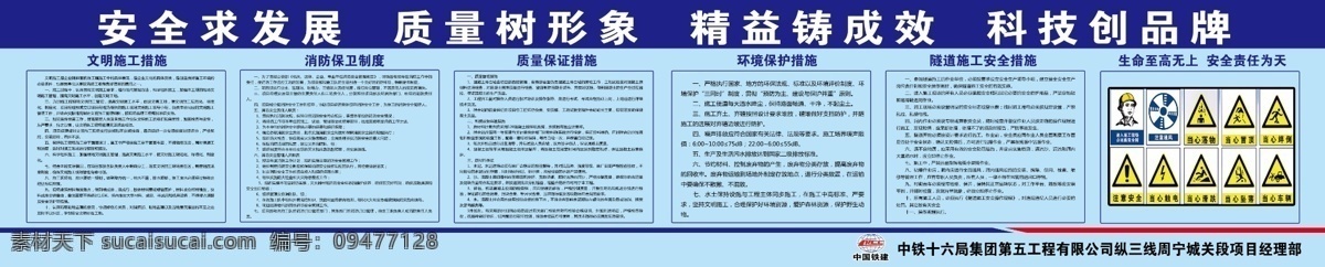 中铁五牌一图 中铁 中国铁建 中铁十六局 五牌一图 5牌1图 中铁广告 中铁广告牌