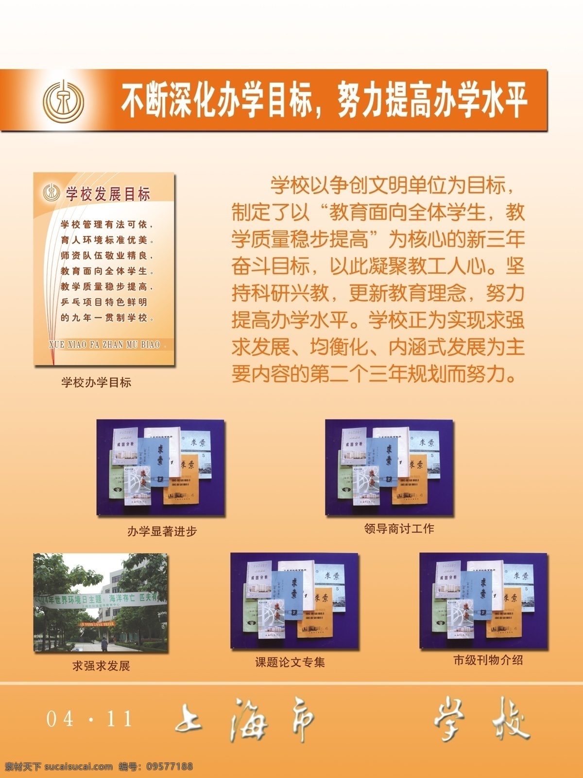 学校 写真 展板 广告设计模板 画册设计 学校展板 原创 源文件 学校写真展板 学校发展目标 其他画册封面