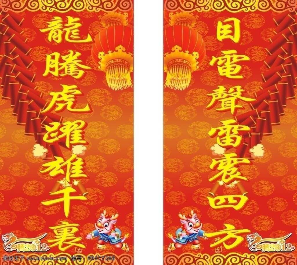 龙年 海报 龙年海报 矢量鞭炮 矢量灯笼 矢量龙 矢量素材 龙年喜庆 矢量 其他海报设计
