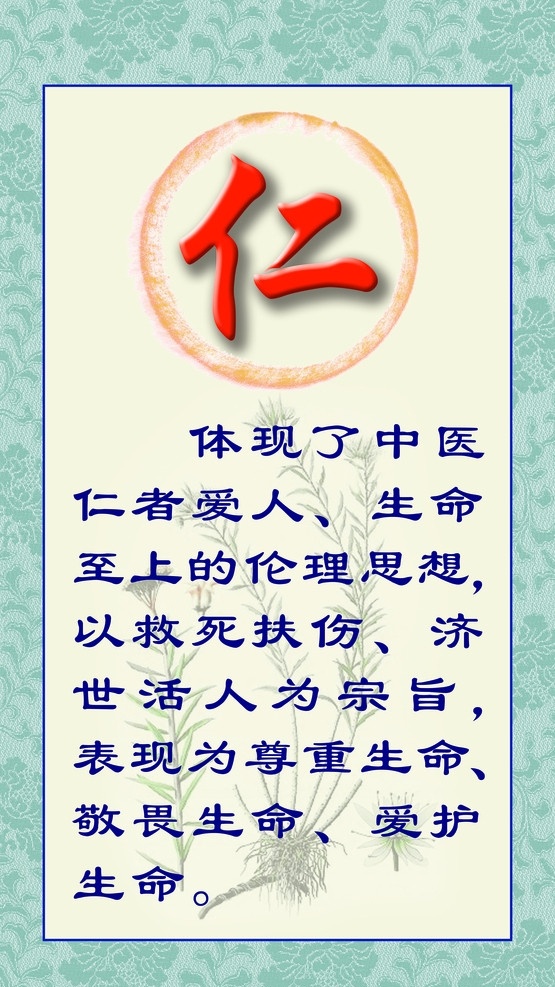 中医文化 仁 中医药文化 中医养生经典 仁爱 仁术 花纹 植物 底纹 分层 源文件