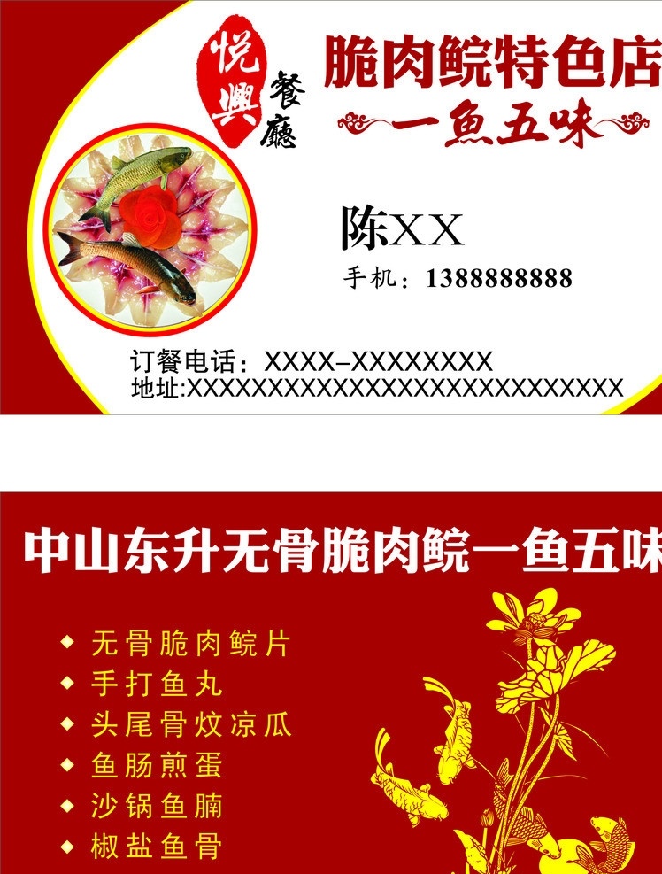 脆肉鲩名片 名片 中山 脆肉鲩 一鱼五味 东升 荷花 鱼 饭店名片 名片卡片 矢量