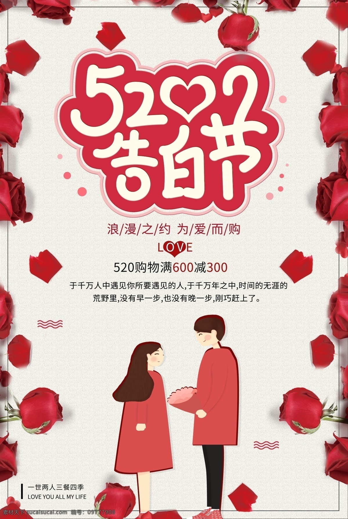 520告白日 520促销 520 表白日 相亲 会 520爱情 520背景 520海报 520优惠 520爱表白 5月促销海报 520珠宝 520相亲 520婚纱 520影楼 520dm 520展架 有爱就购了 为爱购 活动 海报 520策划案 520宣传单 珠宝店 鹊桥会 单身联谊会 相亲联谊会