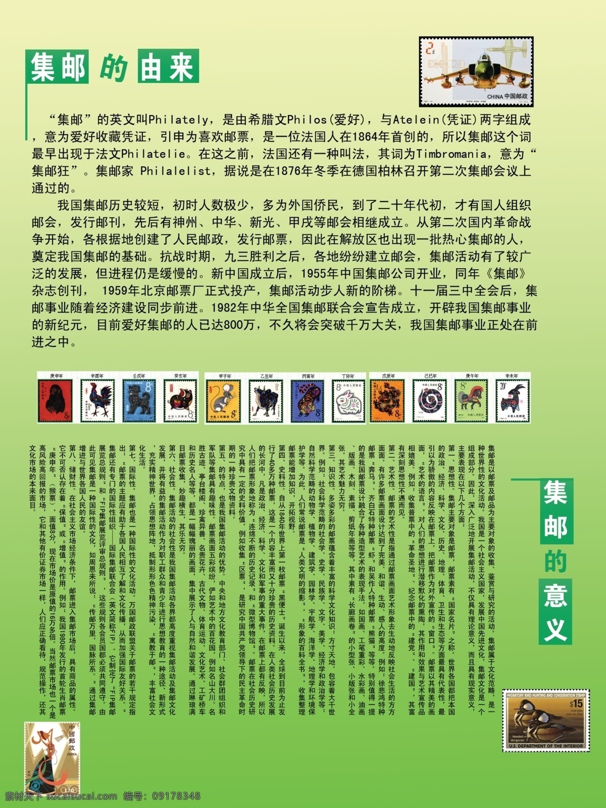 集邮的邮来 集邮的由来 集邮的意义 十二生肖邮票 邮票 集邮知识简介 源文件
